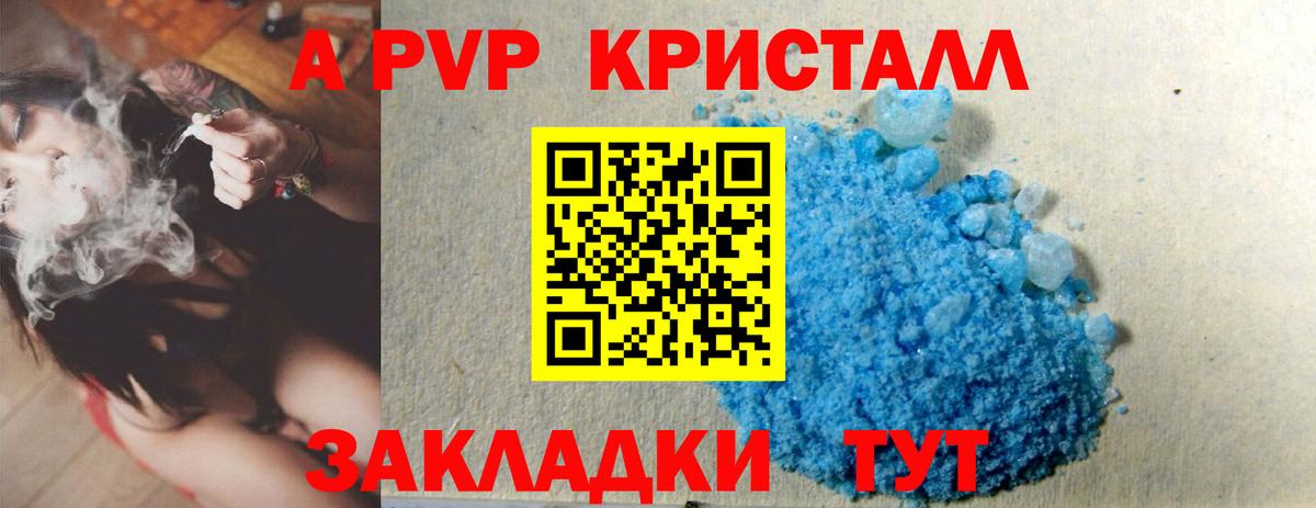 APVP Crystall Бахчисарай