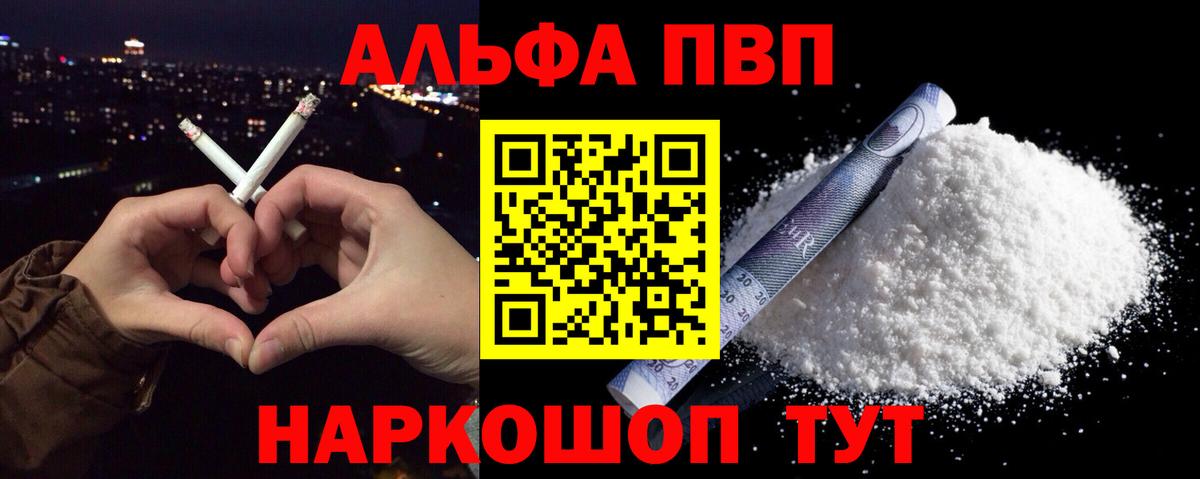 Бахчисарай  Alpha PVP кристаллы  Вход с VPN  A PVP СК 