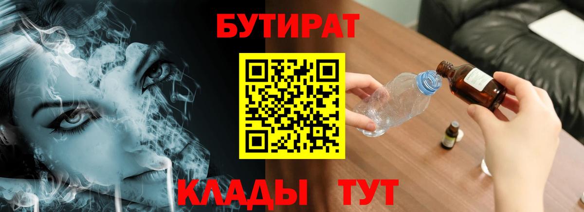 Бутират 1.4BDO Бахчисарай