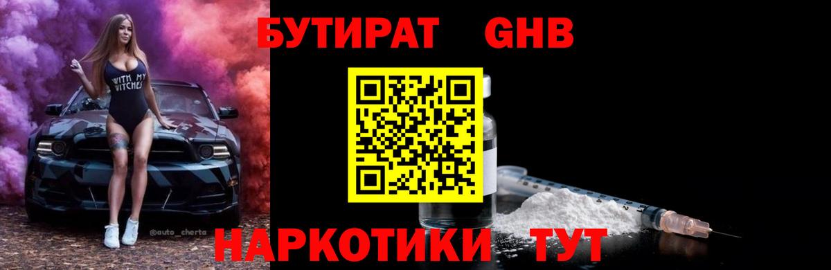 Бахчисарай  БУТИРАТ 99%  Бутират  Вход с VPN 