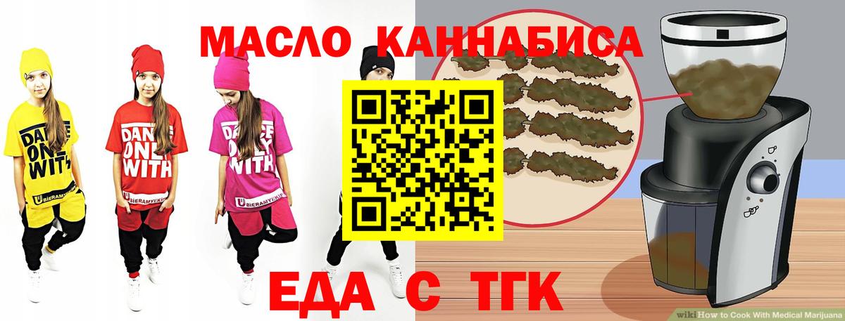 Еда ТГК конопля  Вход с VPN  Бахчисарай 