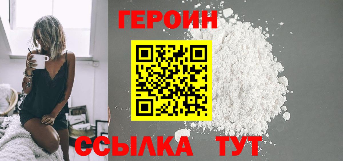 Героин  ГЕРОИН гречка  Вход с VPN  Бахчисарай 