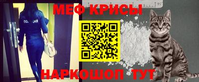 мяу мяу кристалл Белорецк