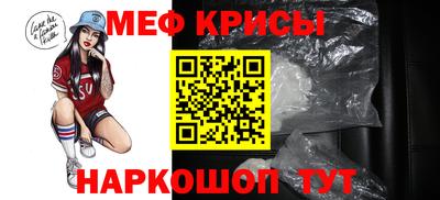мяу мяу кристалл Белорецк